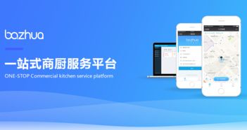 从0到1 八爪快修——一个O2O商厨服务产品的诞生与信息咨询服务