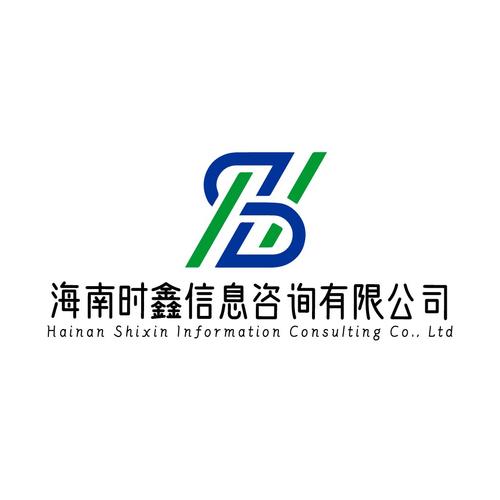 海南时鑫信息咨询 立足自贸港，引领信息咨询服务新篇章