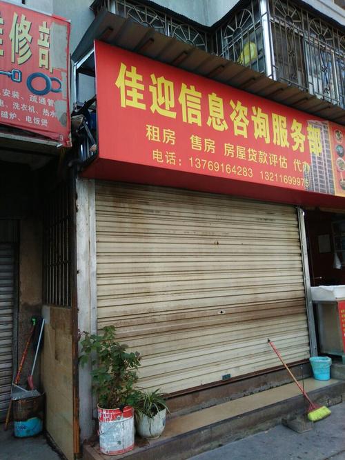 佳迎信息咨询服务部